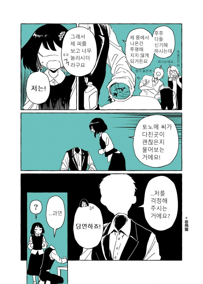 투명인간과 맹인녀가 사귀는.manhwa - 이미지 4