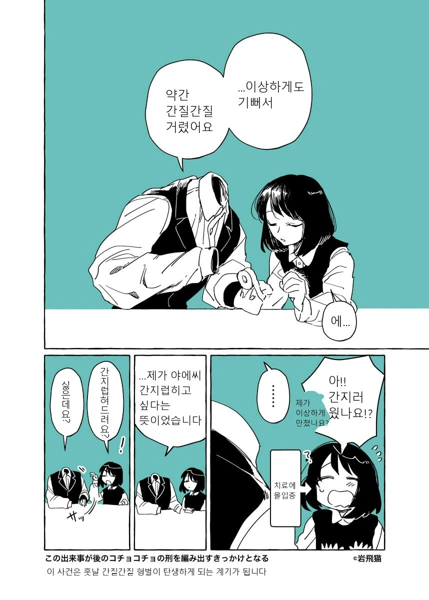 투명인간과 맹인녀가 사귀는.manhwa - 이미지 6