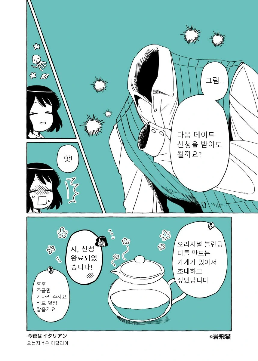 투명인간과 맹인녀가 사귀는.manhwa - 이미지 10