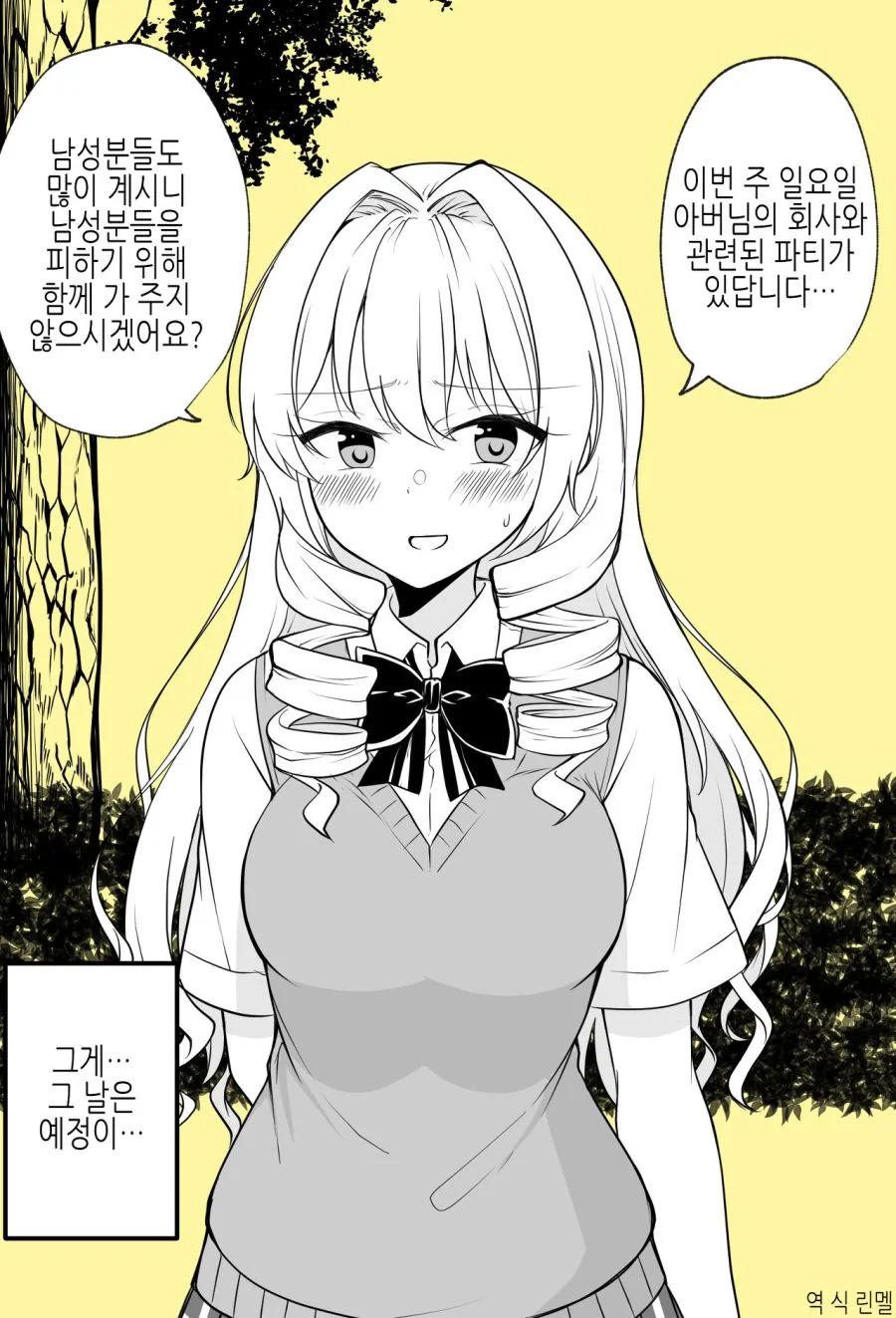 소꿉친구는 아가씨.manwha - 이미지 3