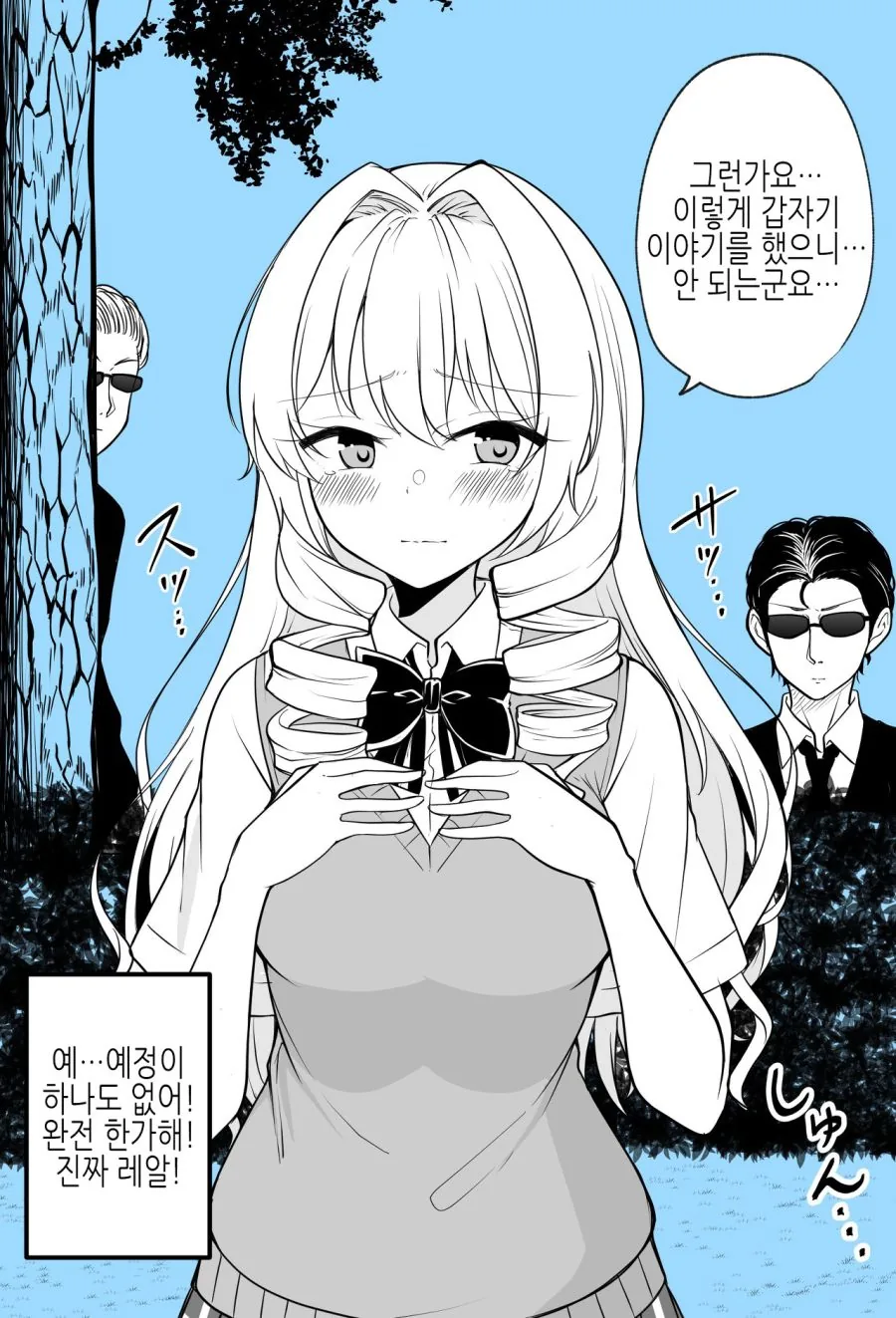 소꿉친구는 아가씨.manwha - 이미지 4