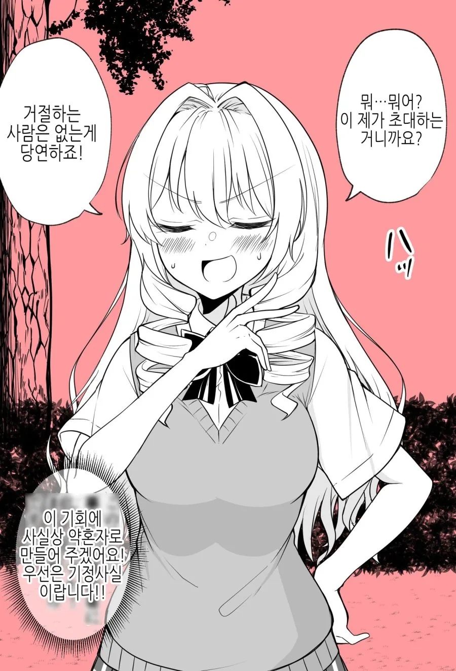 소꿉친구는 아가씨.manwha - 이미지 6