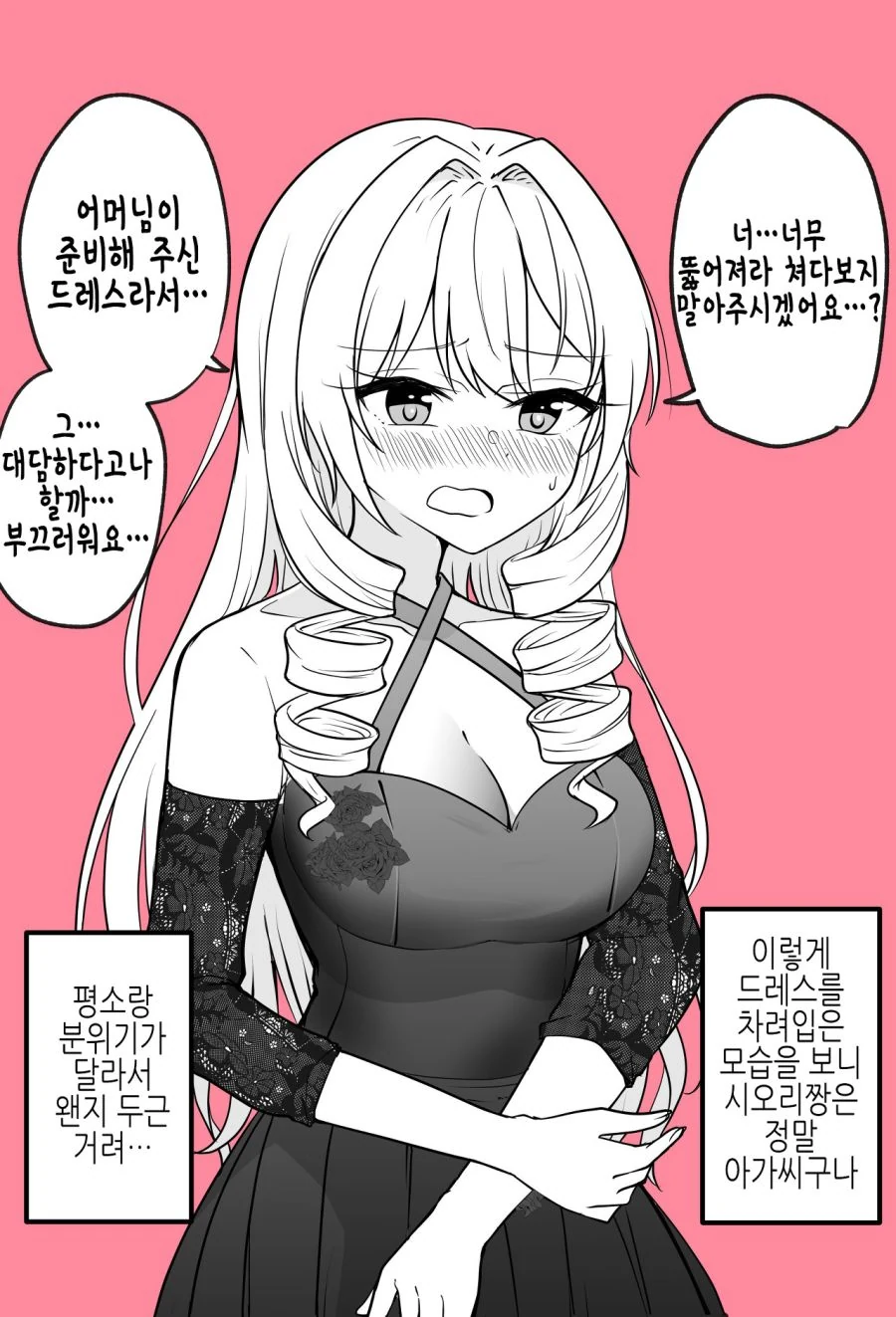 소꿉친구는 아가씨.manwha - 이미지 8