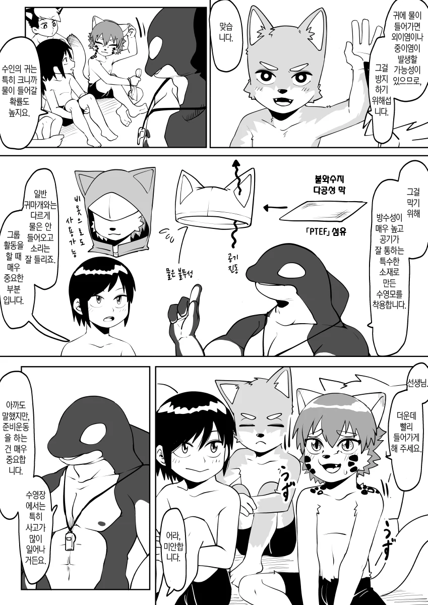 수인과 수영하는 만화.manga - 이미지 3