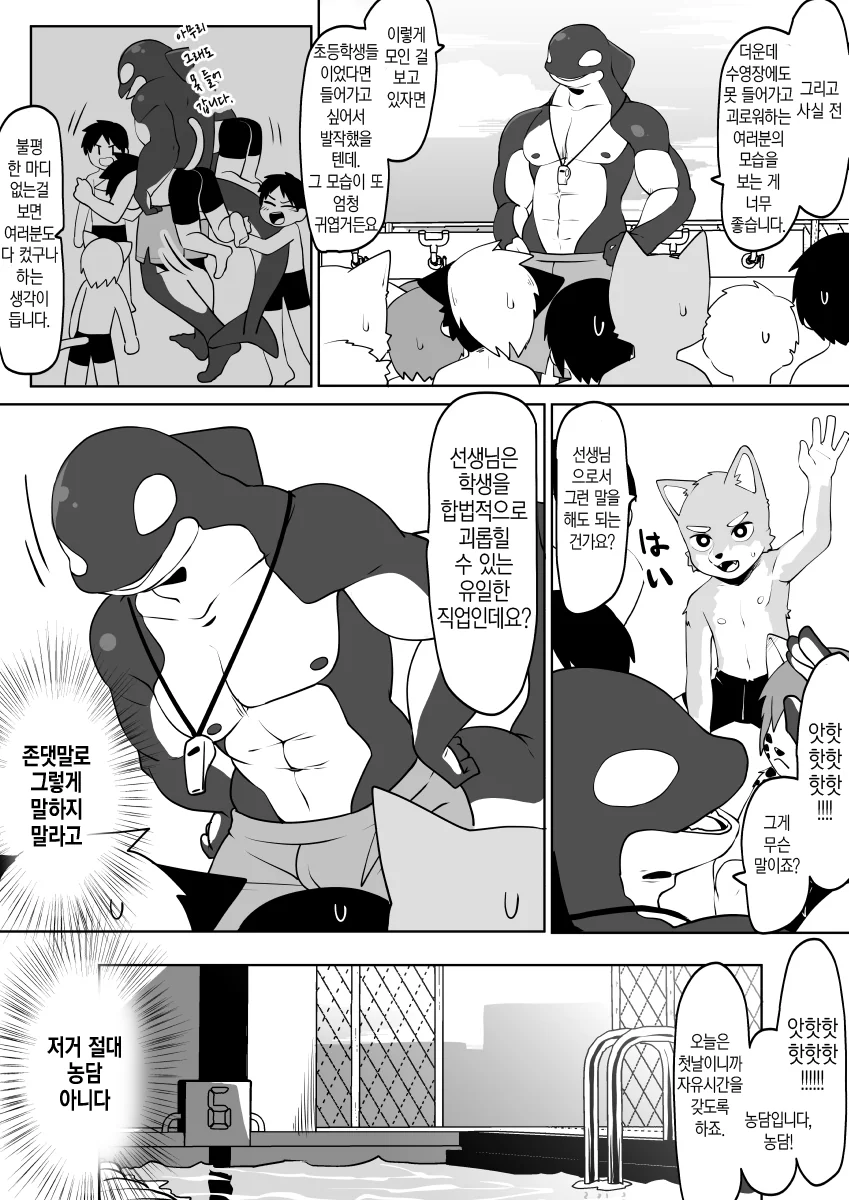 수인과 수영하는 만화.manga - 이미지 4