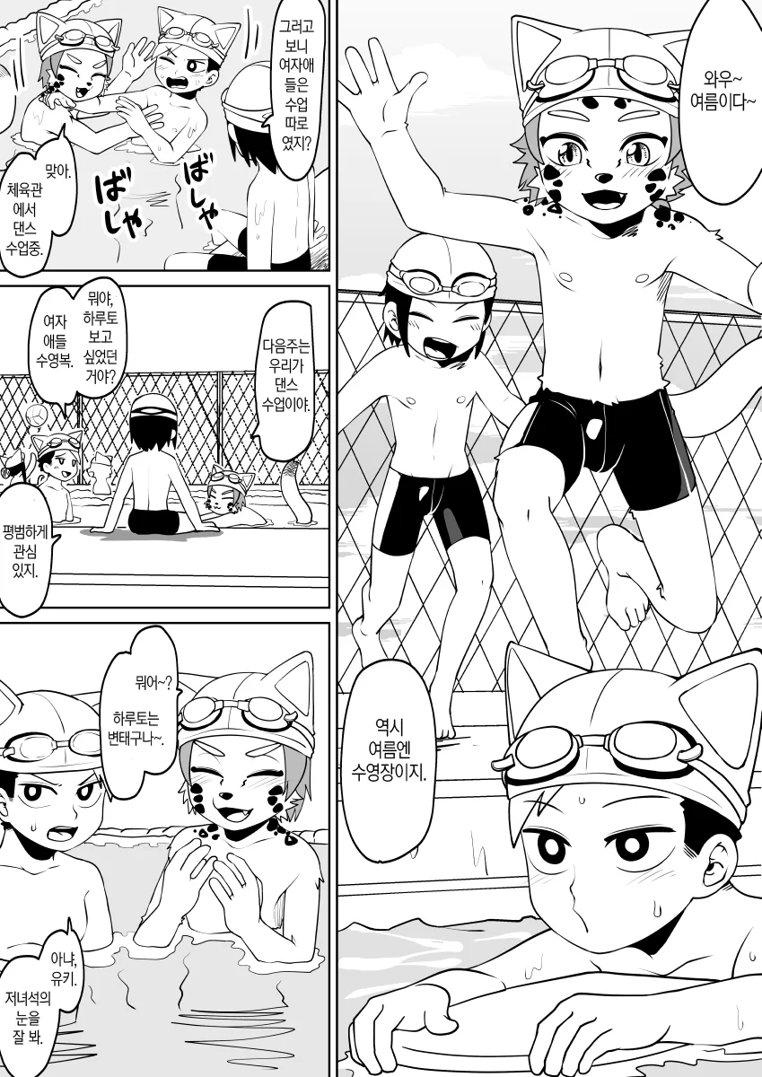 수인과 수영하는 만화.manga - 이미지 5