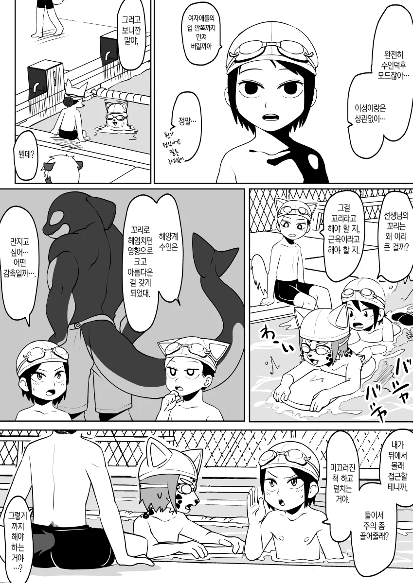 수인과 수영하는 만화.manga - 이미지 6
