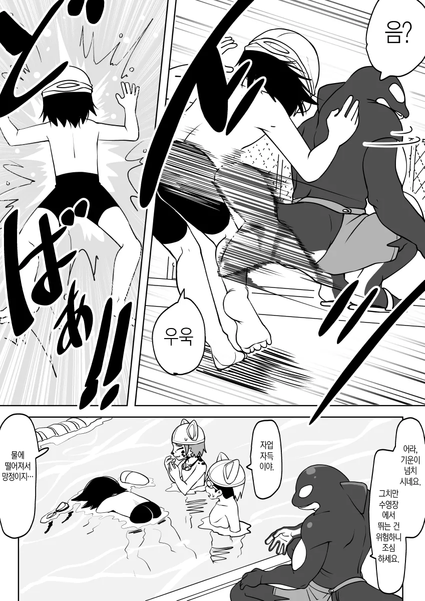 수인과 수영하는 만화.manga - 이미지 8