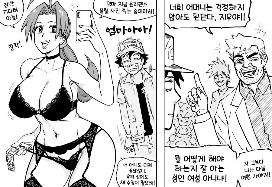 편부모 가족의 서러움 manhwa