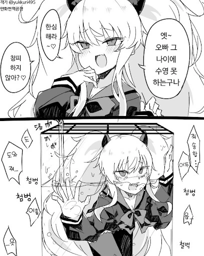 매스가키 페티쉬에 어울려주는 여친.manhwa - 이미지 2