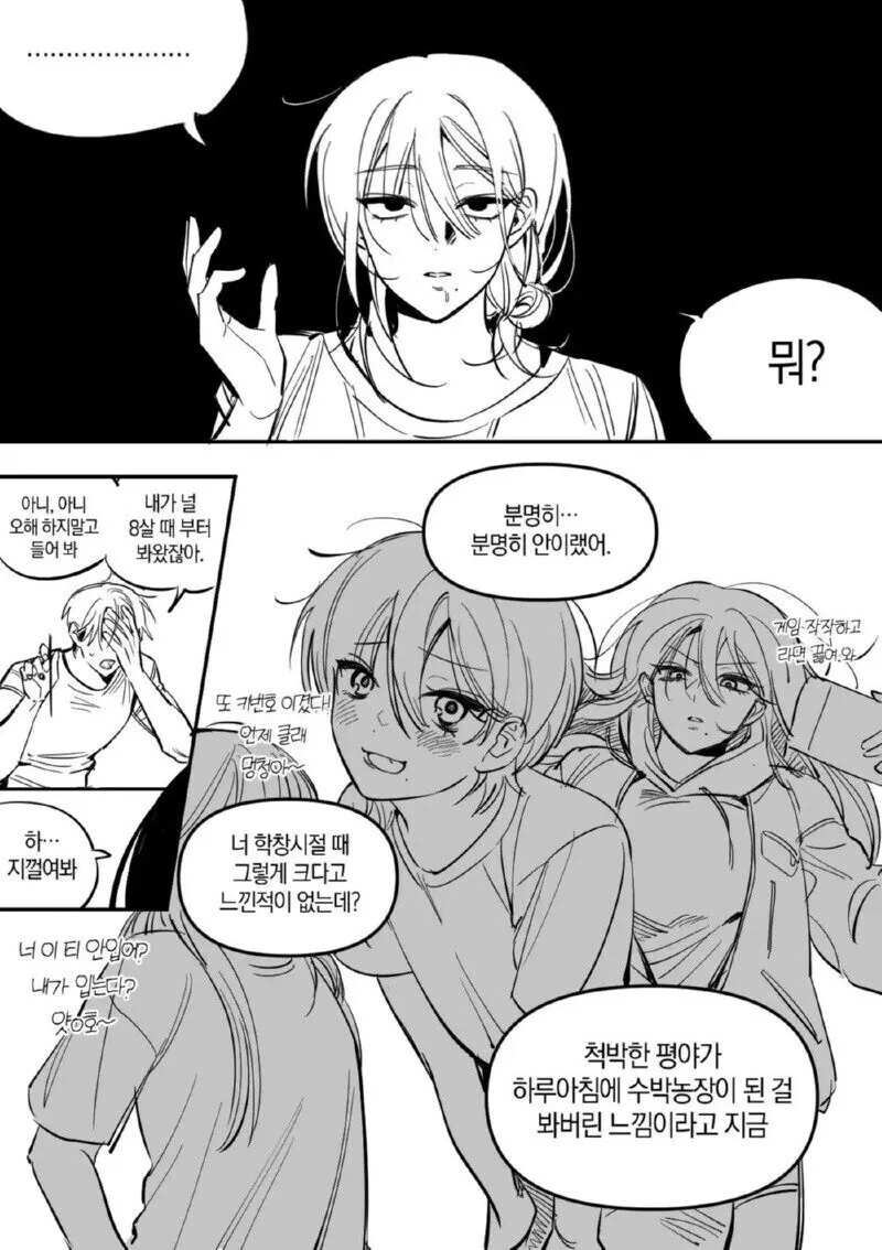 친구사이 쫑나기 12초전.manhwa - 이미지 2