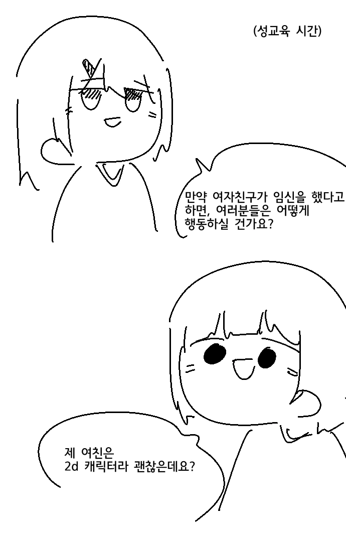성교육 하는 manhwa