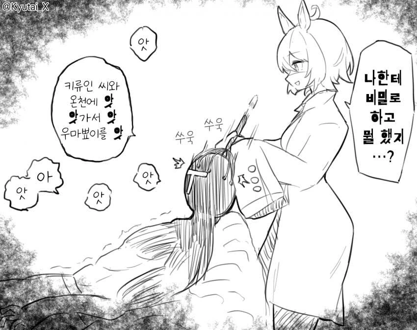 [말딸] 타키온의 메탈 샤워 실험.manhwa