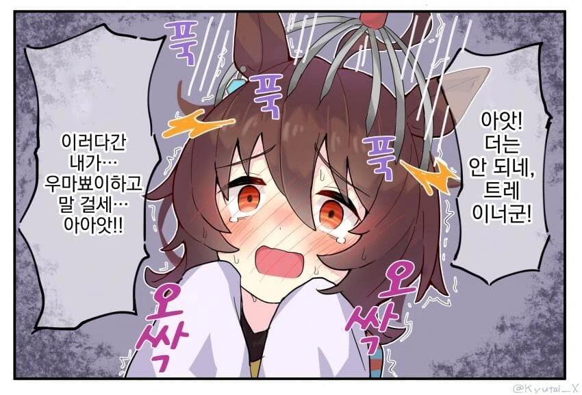 [말딸] 타키온의 메탈 샤워 실험.manhwa - 이미지 3