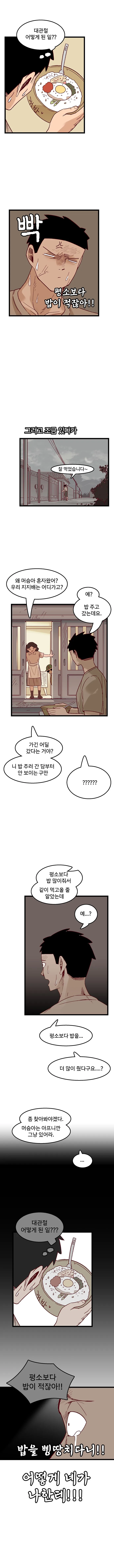 깡시골 연애코미디 만화.manhwa - 이미지 9