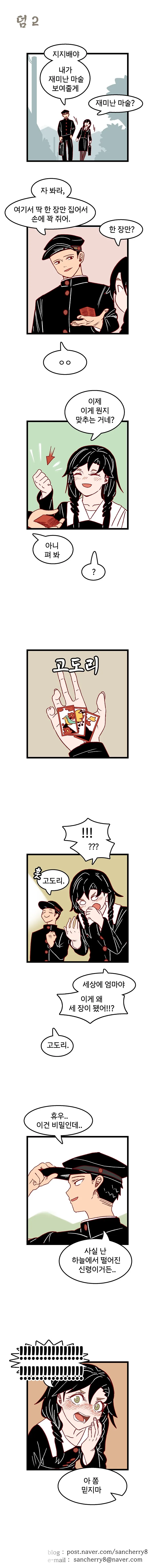 깡시골 연애코미디 만화.manhwa - 이미지 15