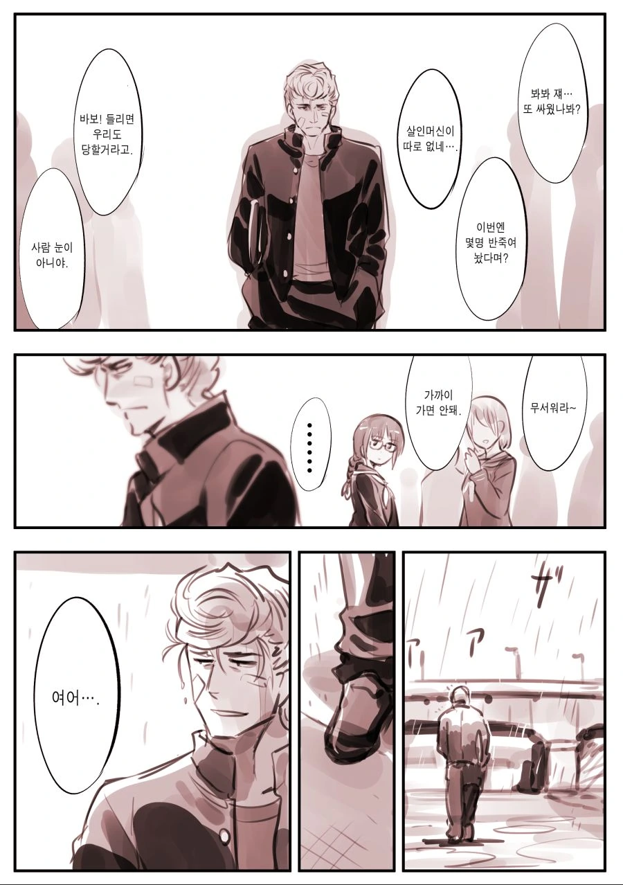 (암약) 상냥한 불량배와 로봇.manhwa - 이미지 2