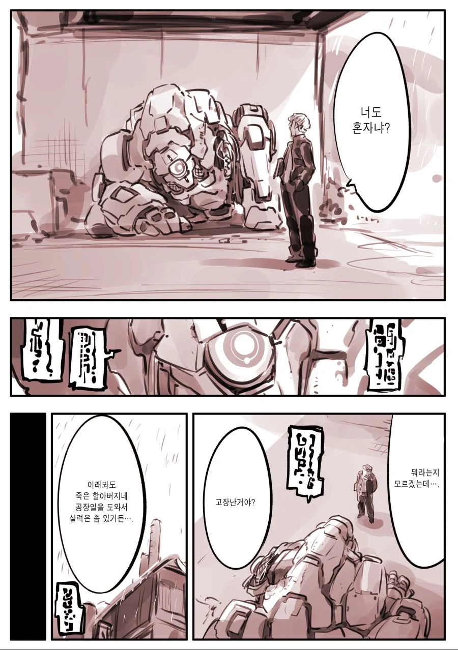 (암약) 상냥한 불량배와 로봇.manhwa - 이미지 3