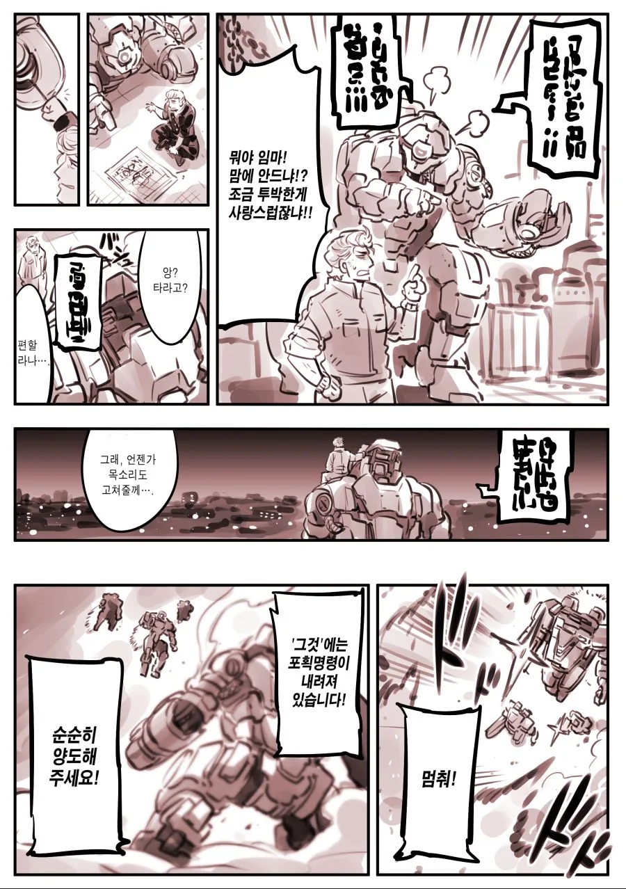 (암약) 상냥한 불량배와 로봇.manhwa - 이미지 4