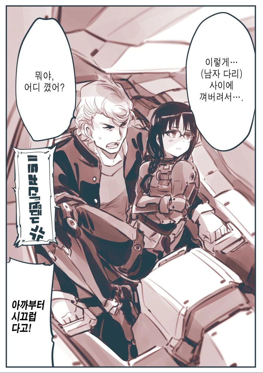 (암약) 상냥한 불량배와 로봇.manhwa - 이미지 8