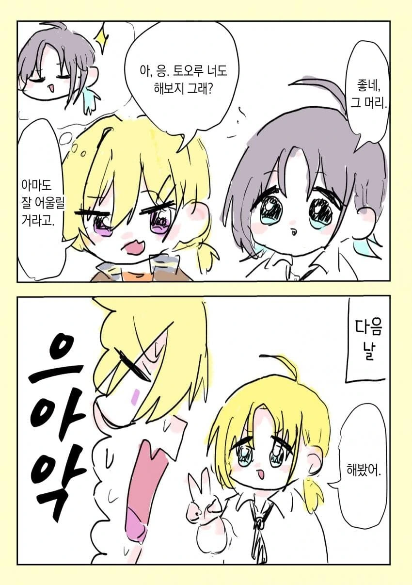 @) 쥬리쨩 헤어스타일이 마음에 든 토오루.manga