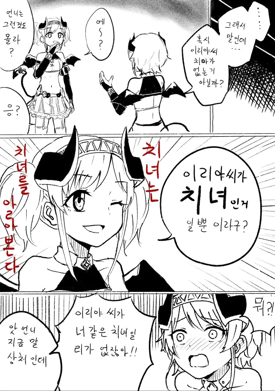 프리코네)치녀 이리야.manhwa - 이미지 2