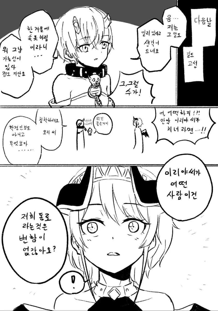 프리코네)치녀 이리야.manhwa - 이미지 3