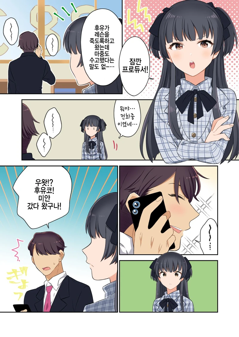 @) 후유코가 질투하는.Manga