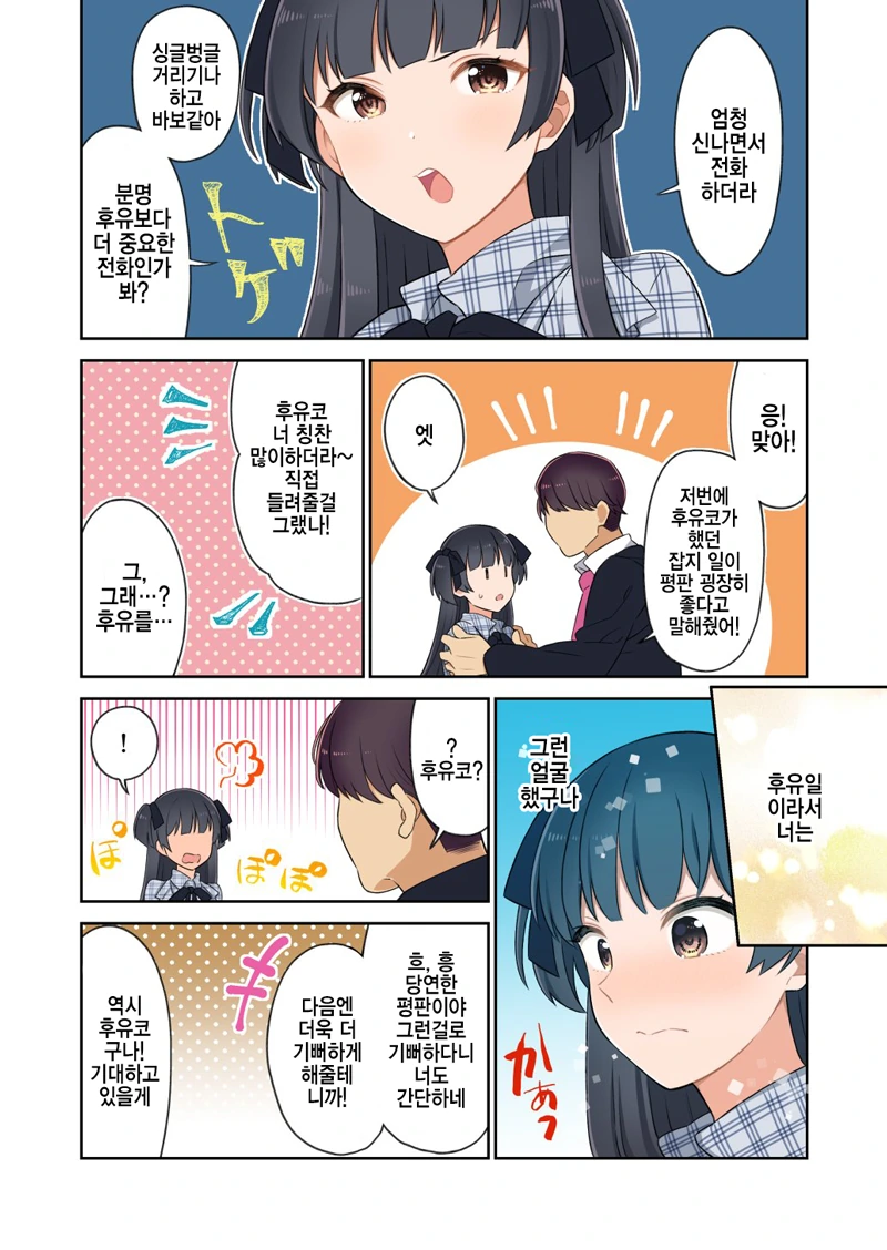 @) 후유코가 질투하는.Manga - 이미지 2