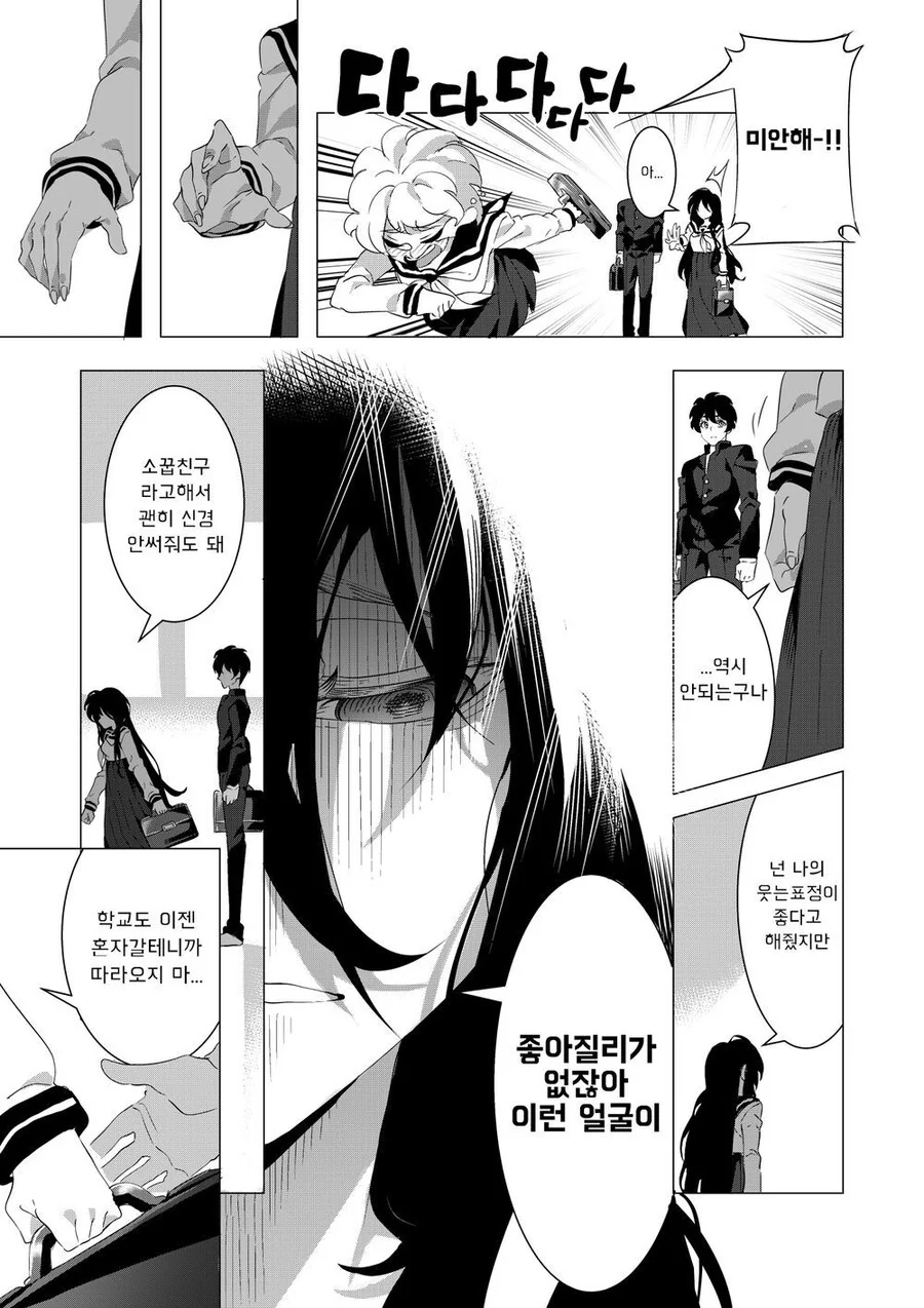 음침녀가 웃는.manhwa - 이미지 7