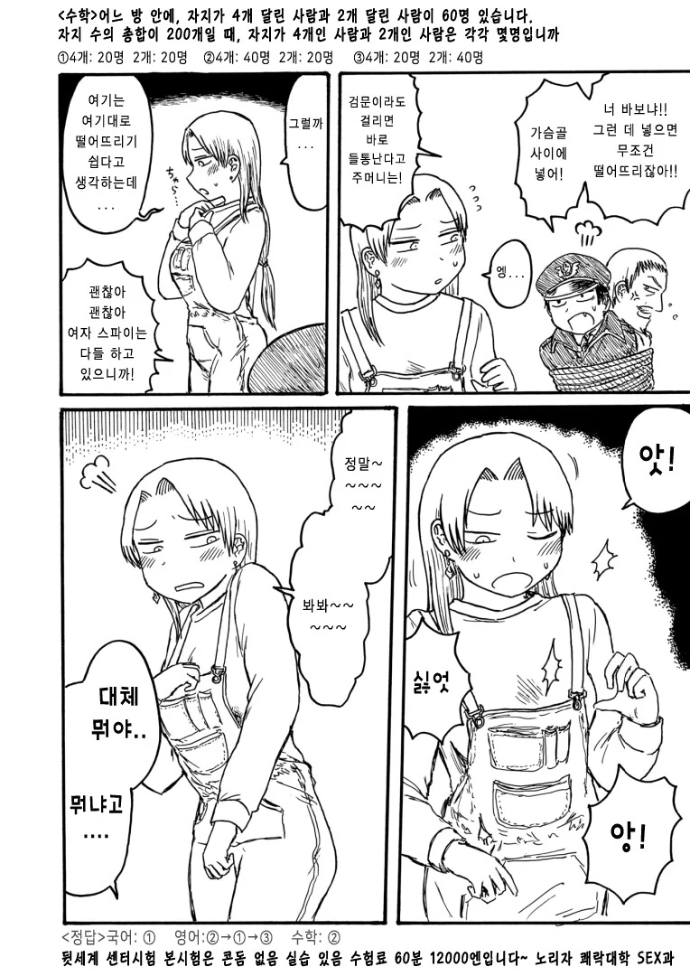 여자 스파이 이야기.manga - 이미지 4