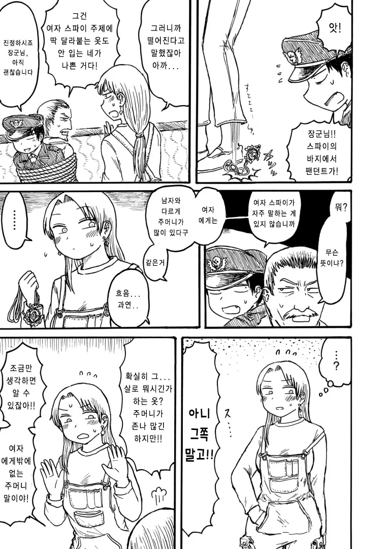 여자 스파이 이야기.manga - 이미지 5