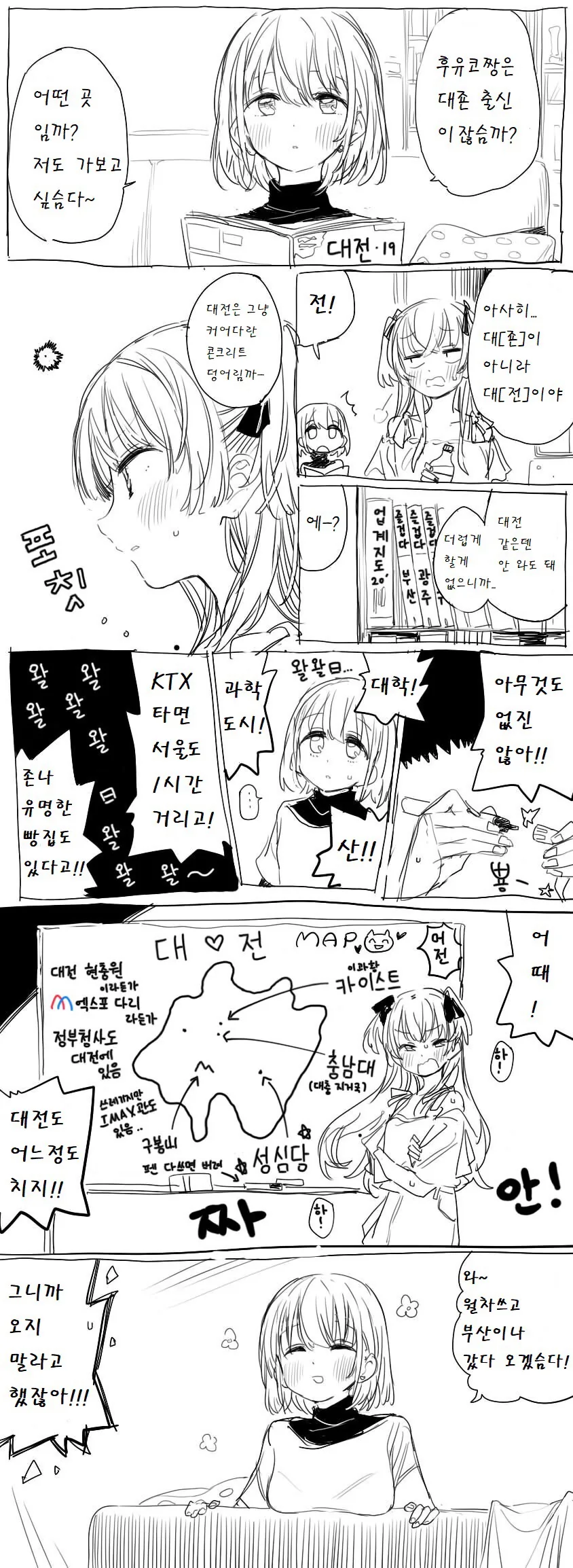 @)대전사는 여자 김겨울.manhwa