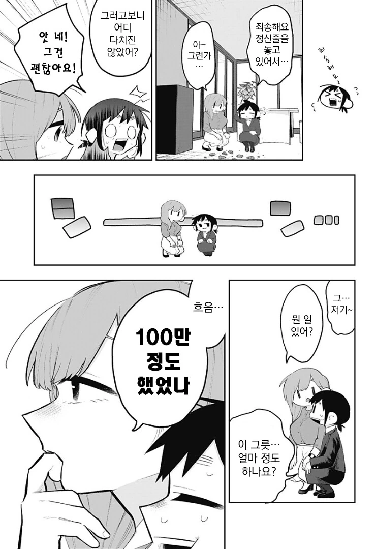 100일후 사장님과 XX하는 manhwa - 이미지 3