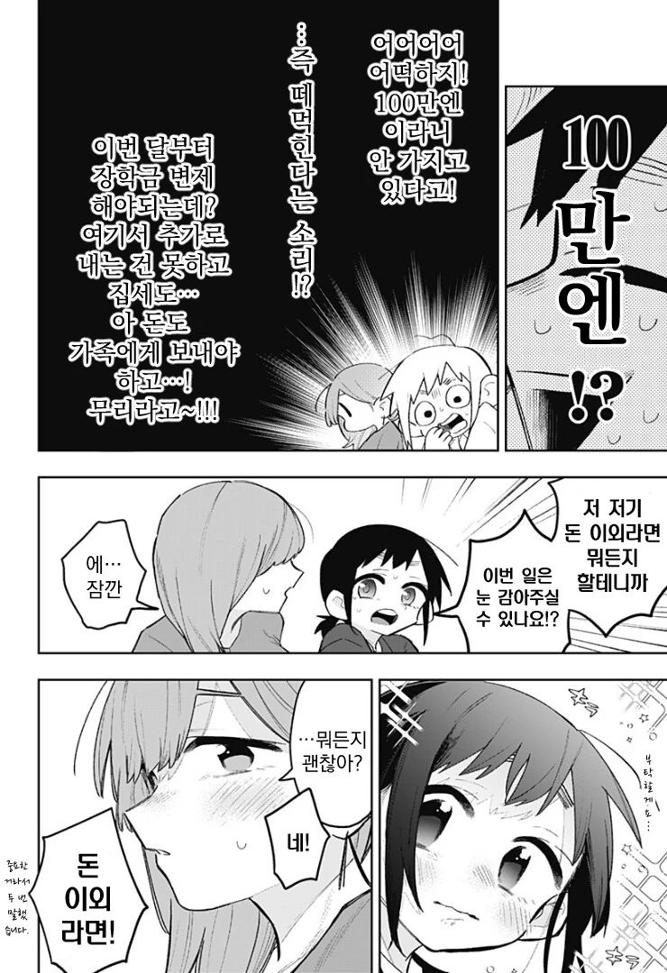 100일후 사장님과 XX하는 manhwa - 이미지 4