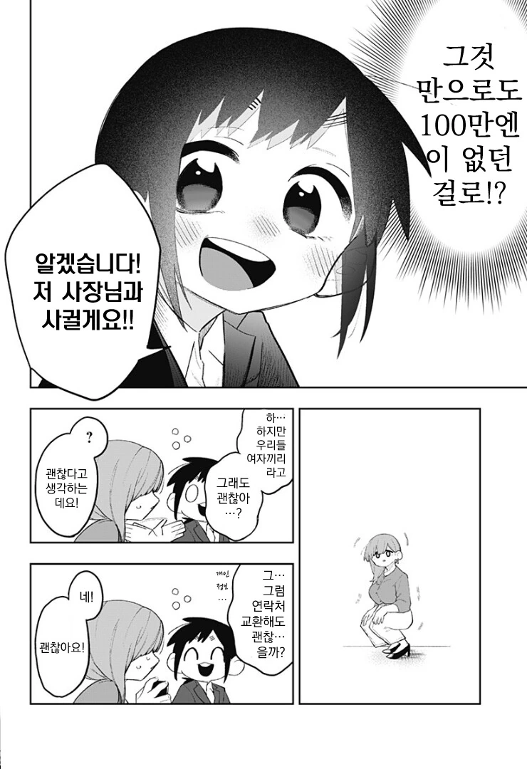 100일후 사장님과 XX하는 manhwa - 이미지 6