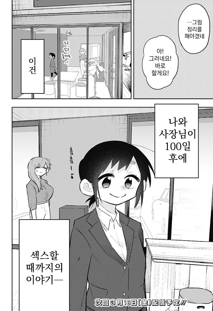 100일후 사장님과 XX하는 manhwa - 이미지 8