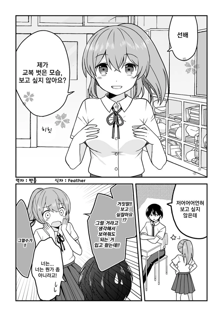 벗고 싶어 하는 후배 만화.manhwa