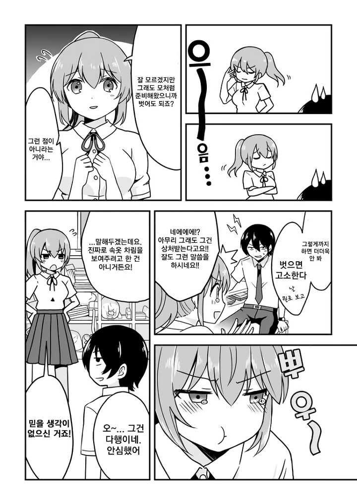 벗고 싶어 하는 후배 만화.manhwa - 이미지 2