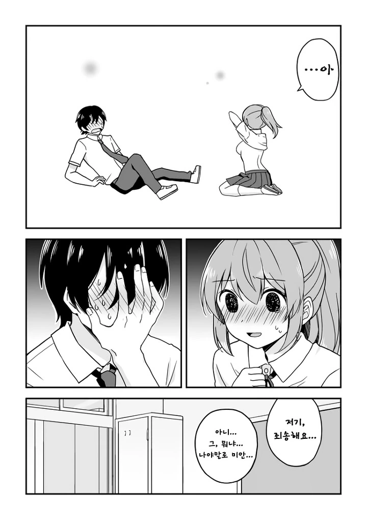 벗고 싶어 하는 후배 만화.manhwa - 이미지 4