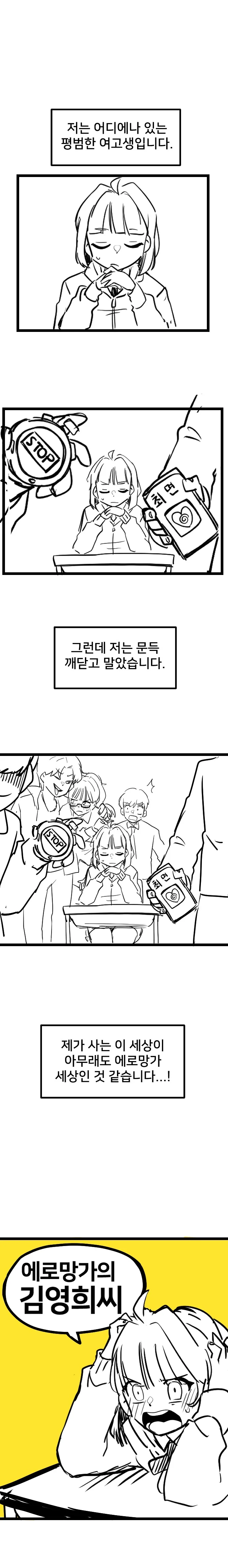 ㅇㄹ만화 속 여고생 만화.manhwa