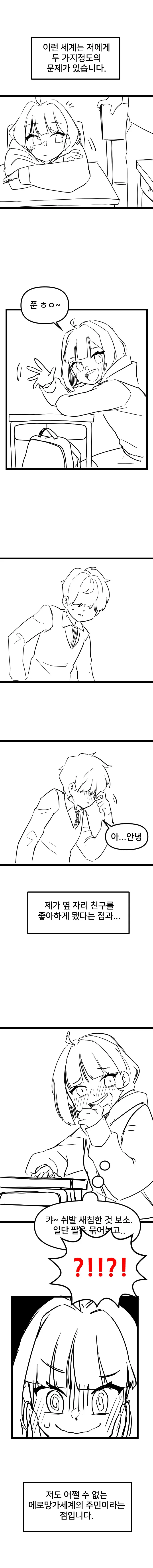 ㅇㄹ만화 속 여고생 만화.manhwa - 이미지 3