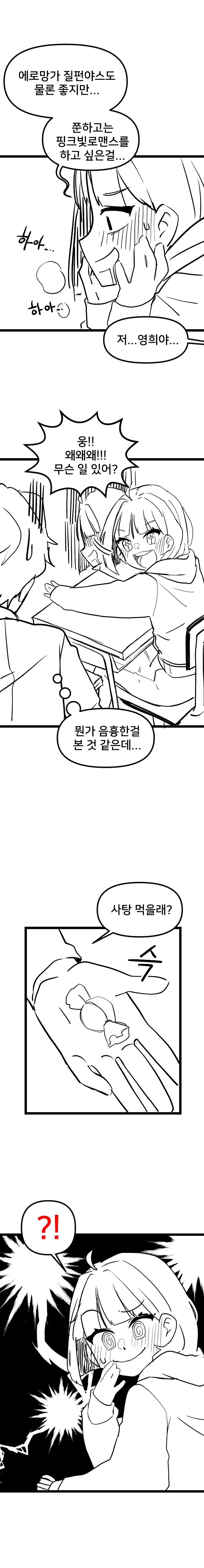 ㅇㄹ만화 속 여고생 만화.manhwa - 이미지 4