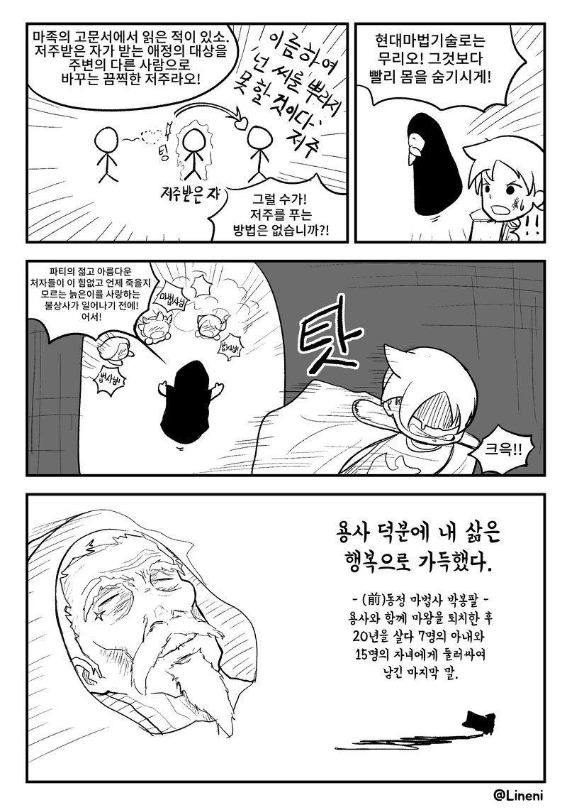 마왕에게 끔직한 저주를 받은 용사 만화.Manhwa - 이미지 2