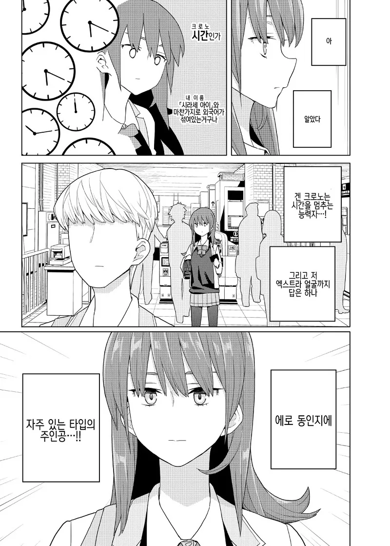 시간을 멈추는 능력을 가진 ㄷㅇㅈ에 자주 있는 타입의 남고생.Manwha - 이미지 7