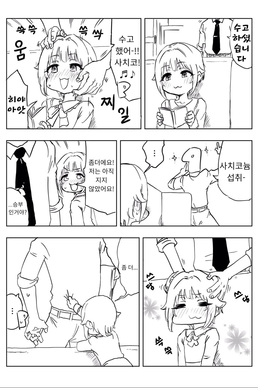 [@]사치코 쓰다듬는 만화
