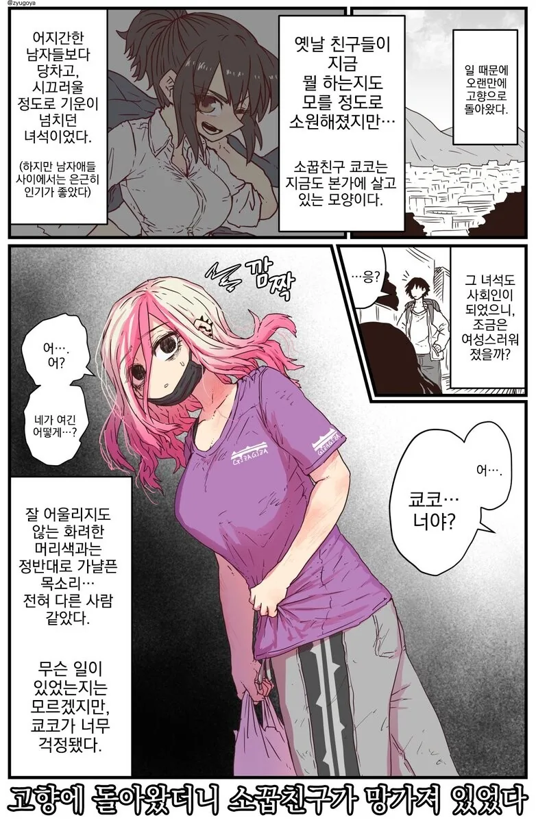 무언가에 깊이 매몰된 만화들 - 이미지 8