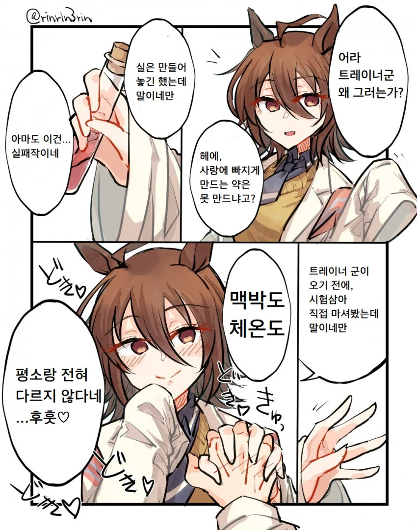 [말딸] 타키온과 사랑에 빠지는 약.manhwa