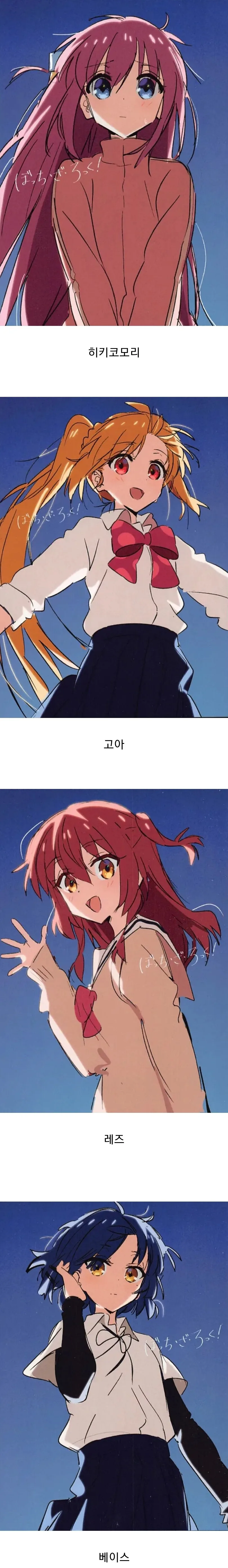 봇치더락)맴버가 사회적 소수자들인 밴드