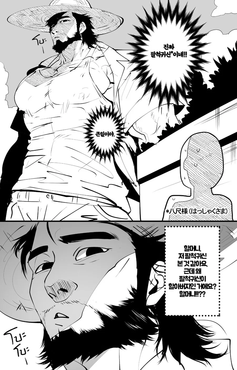 ㅎㅁ) 팔척귀신 manhwa